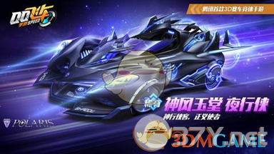 《QQ飞车》A车神风玉堂特性介绍