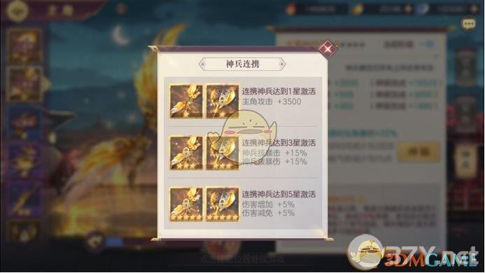 《三国志幻想大陆》神兵系统攻略