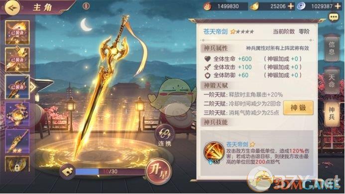 《三国志幻想大陆》神兵系统攻略