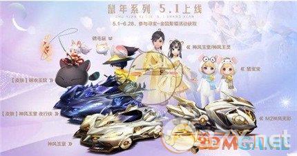 《QQ飞车》手游金鼠聚福活动玩法攻略