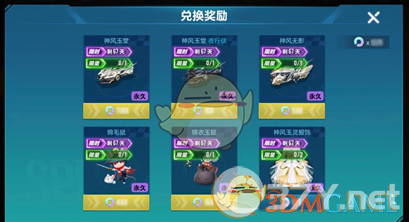 《QQ飞车》玉琉璃兑换规则介绍