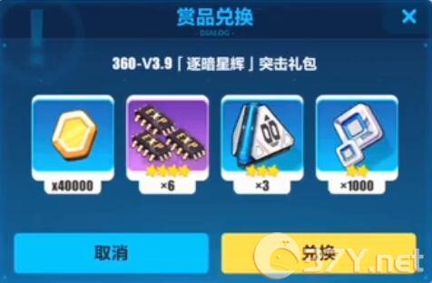 《崩坏3》360V3.9逐暗星辉突击礼包兑换码领取