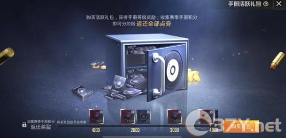 《和平精英》SS7精英手册活跃礼包详解