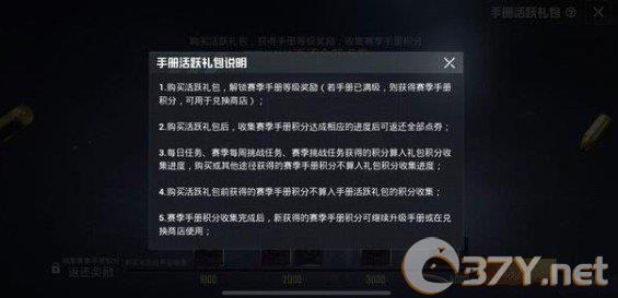 《和平精英》SS7精英手册活跃礼包详解