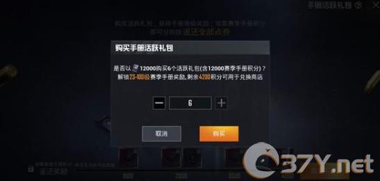 《和平精英》SS7精英手册活跃礼包详解