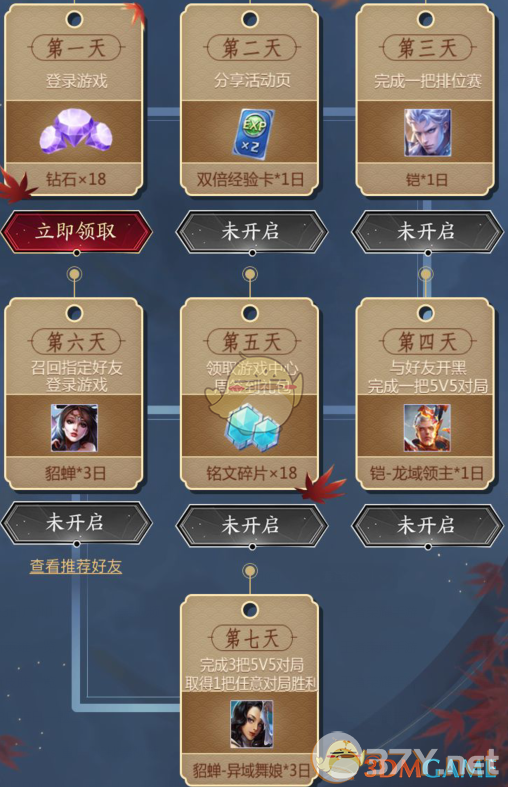 《王者荣耀》峡谷7日挑战永久皮肤礼包