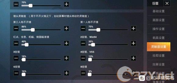 《和平精英》ss7大神灵敏度设置攻略