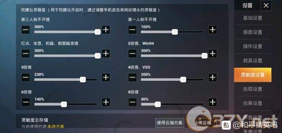 《和平精英》ss7大神灵敏度设置攻略