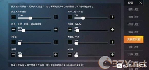 《和平精英》ss7大神灵敏度设置攻略