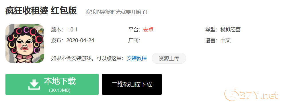 《疯狂收租婆》红包版下载介绍