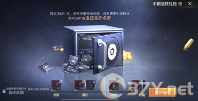 《和平精英》SS7新赛季手册活跃礼包积分获得攻略