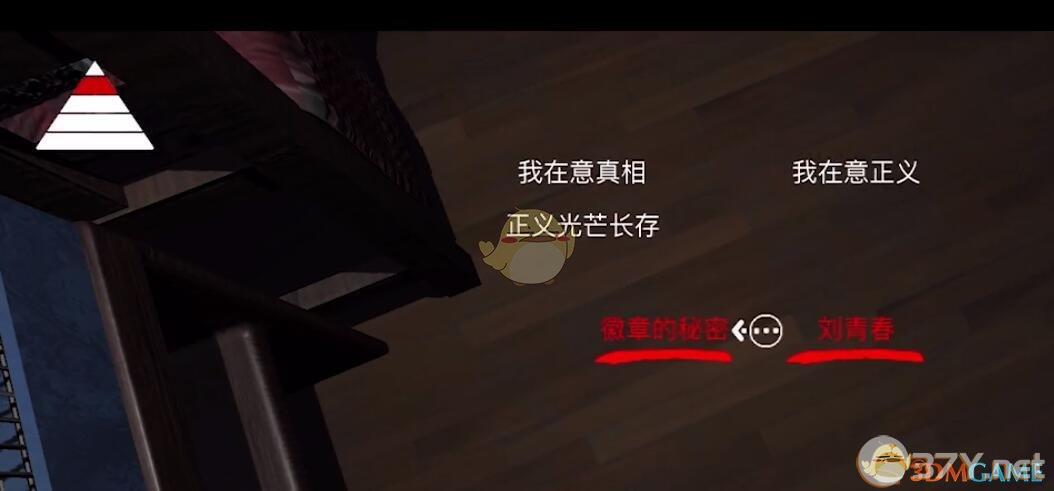 《孙美琪疑案-刘青春》二级线索——我在意正义