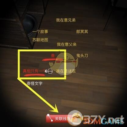 《孙美琪疑案-刘青春》二级线索——我在意真相