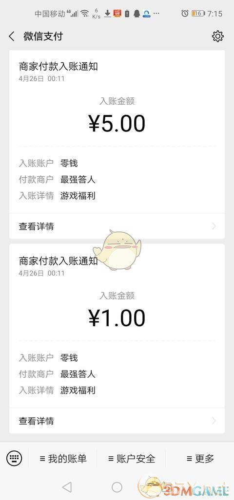 《最强答人》真的能赚钱吗