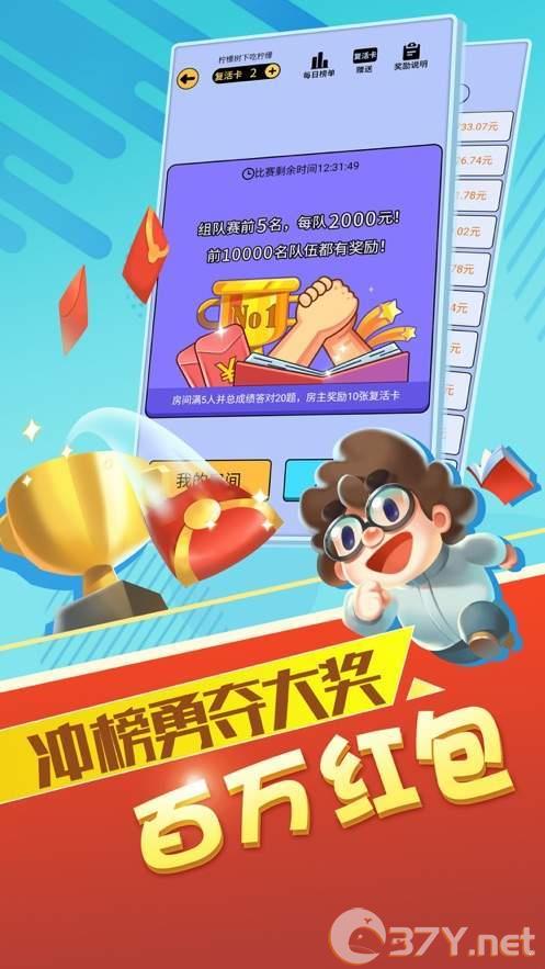 《最强答人》答题助手下载地址