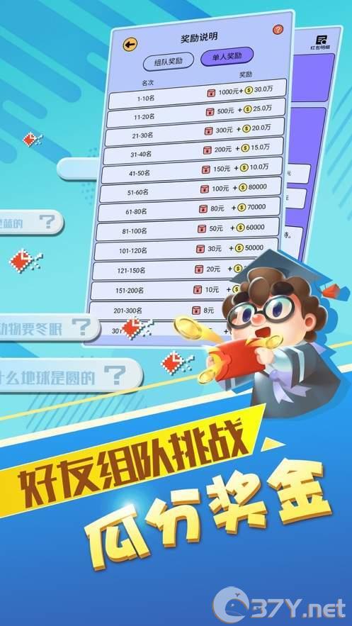 《最强答人》答题助手下载地址