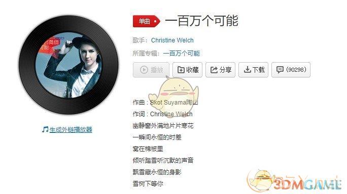 一瞬间有一百万个可能是什么歌
