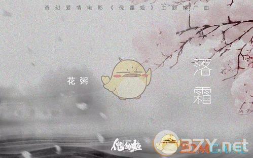 《抖音》啊夜微凉梦一场无人在意满地霜是什么歌
