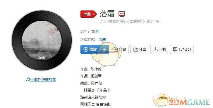 《抖音》啊夜微凉梦一场无人在意满地霜是什么歌