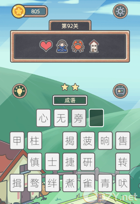 《表情猜猜猜》第92关卡图文攻略
