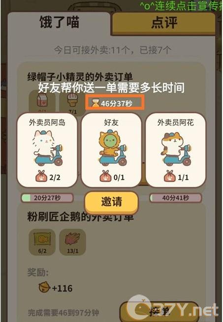 《动物餐厅》外卖场景解锁方法介绍