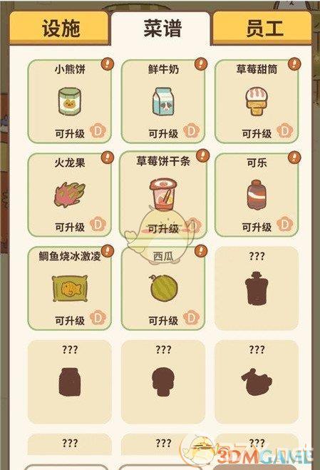 《动物餐厅》外卖玩法攻略