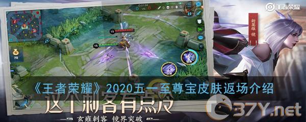 《王者荣耀》2020五一至尊宝皮肤返场介绍