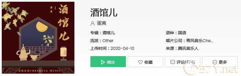 南边儿开了家小酒馆儿 酒馆儿里上菜用大碗儿是什么歌