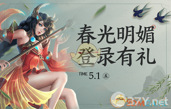 《王者荣耀》五一登陆有礼活动