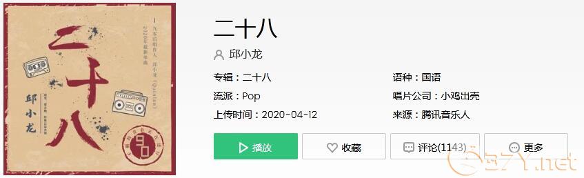那年刚好一十八正是青春的年华是什么歌