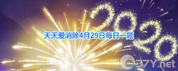好奇星是什么颜色的