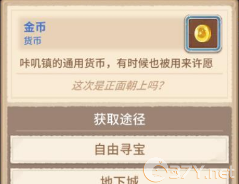 《咔叽探险队》金币获取使用攻略