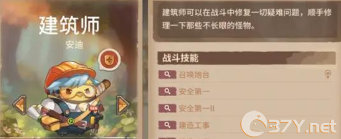 《咔叽探险队》建筑师安迪测评