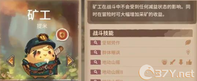 《咔叽探险队》矿工提米测评