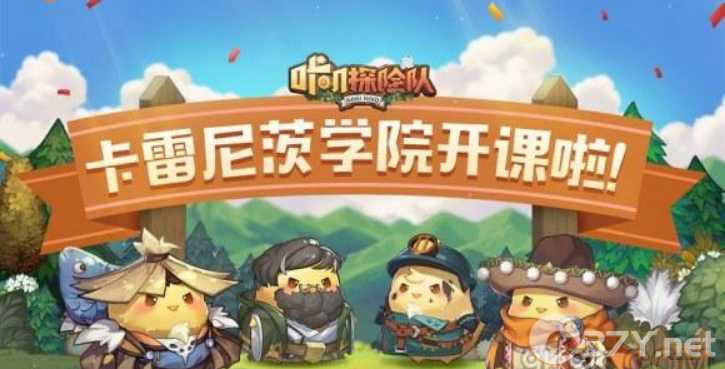 《咔叽探险队》情报共享答案大全