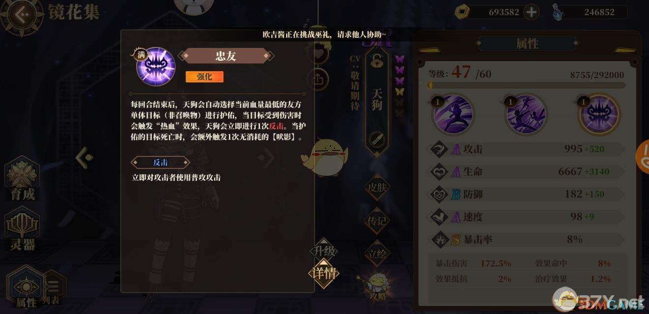 《山海镜花》天狗阵容搭配推荐攻略