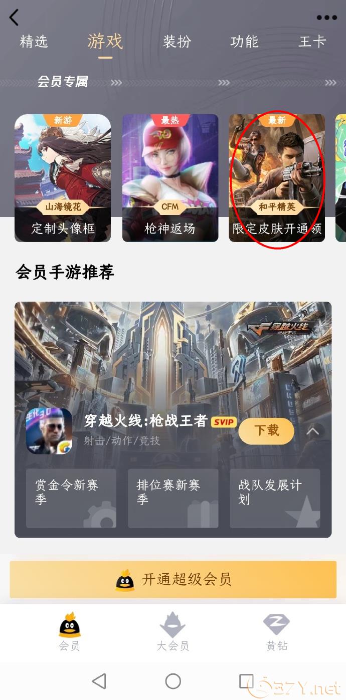 《和平精英》最新充值qq超级会员送永久限定皮肤活动地址攻略