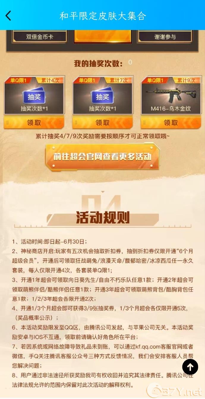 《和平精英》最新充值qq超级会员送永久限定皮肤活动地址攻略