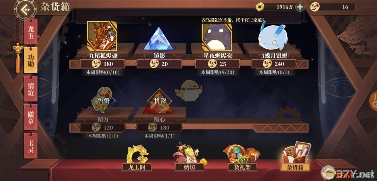 《山海镜花》商店兑换攻略