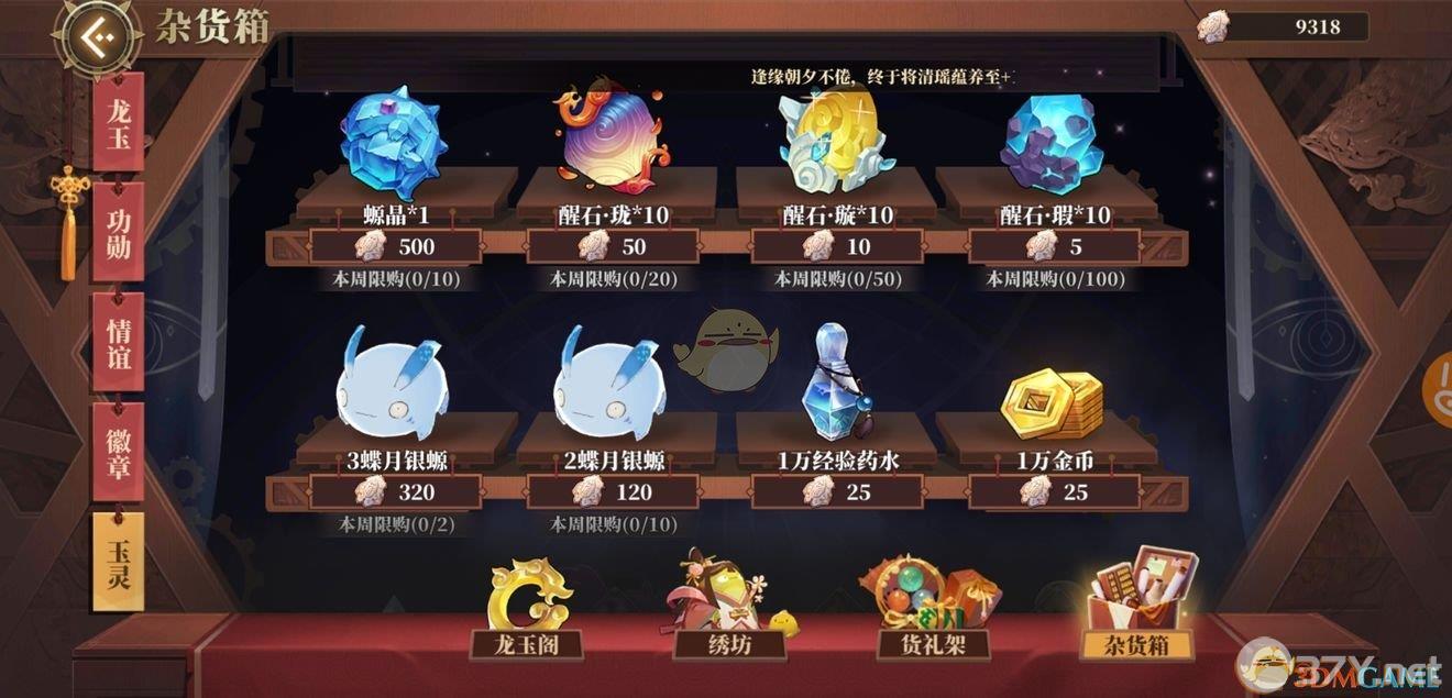 《山海镜花》商店兑换攻略