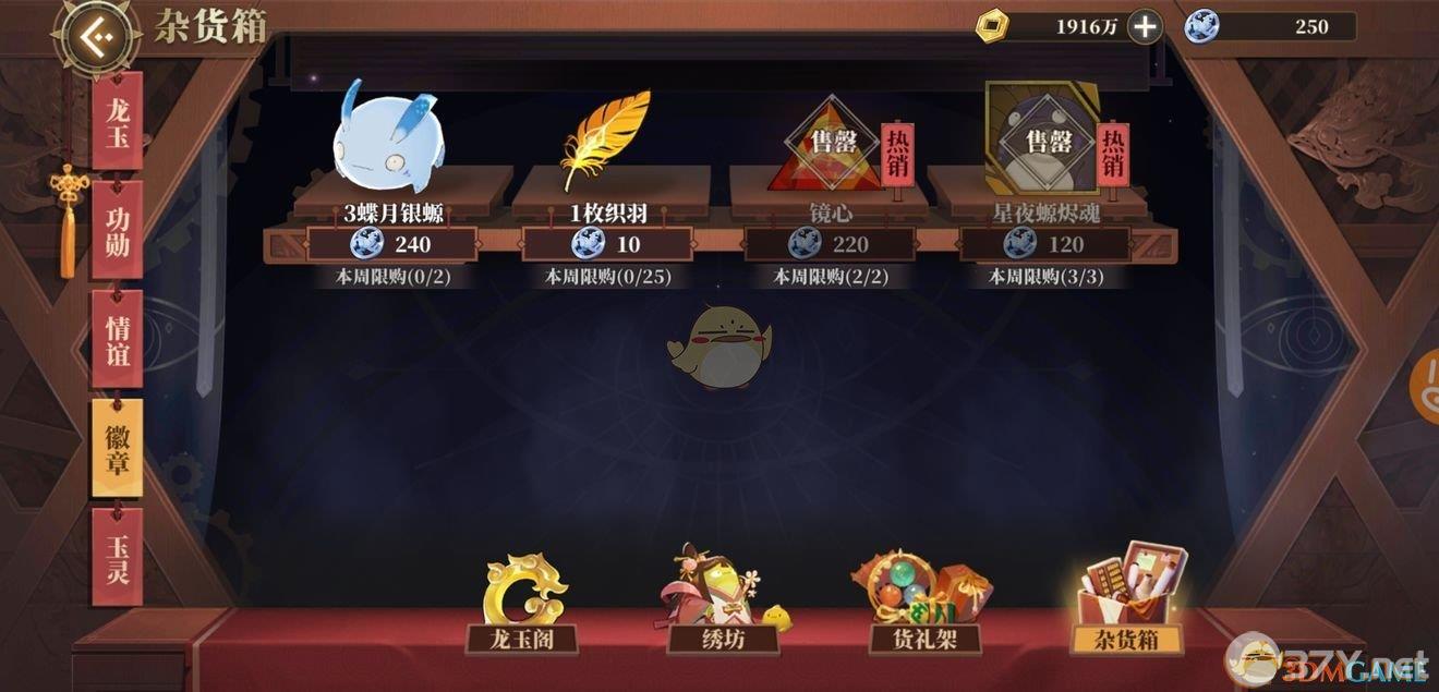 《山海镜花》商店兑换攻略