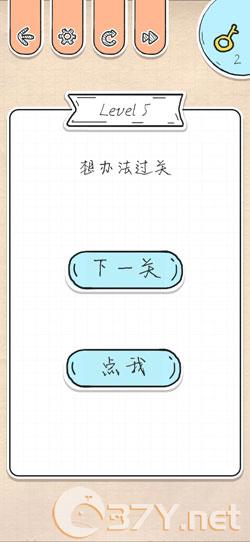 《最强大脑急转弯》第5关过关攻略