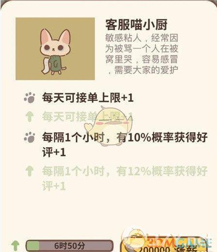 《动物餐厅》客服喵小厨解锁方法介绍