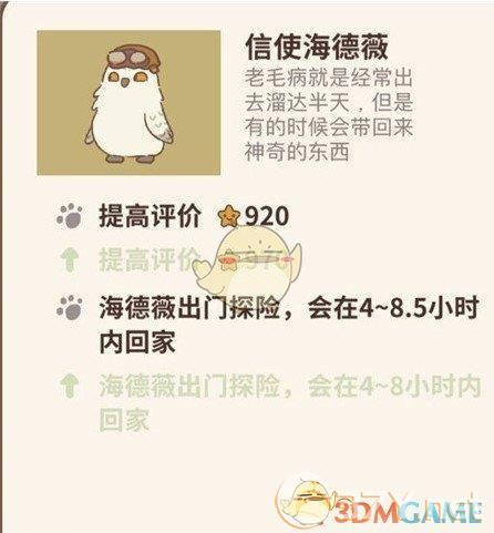 《动物餐厅》海德威满级攻略介绍