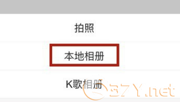 《全民K歌》修改封面教程
