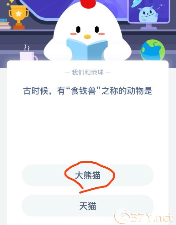 古时候，有食铁兽之称的动物是？