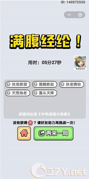  《成语小秀才》4月30日每日挑战答案