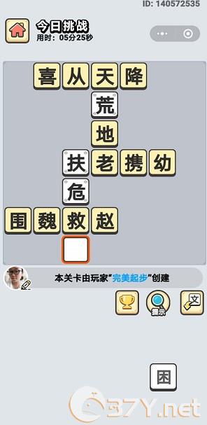  《成语小秀才》4月30日每日挑战答案