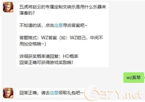 五虎将赵云的专属定制交响乐是用什么乐器来演奏的