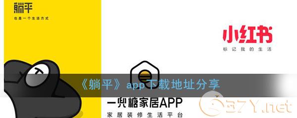 《躺平》app下载地址分享